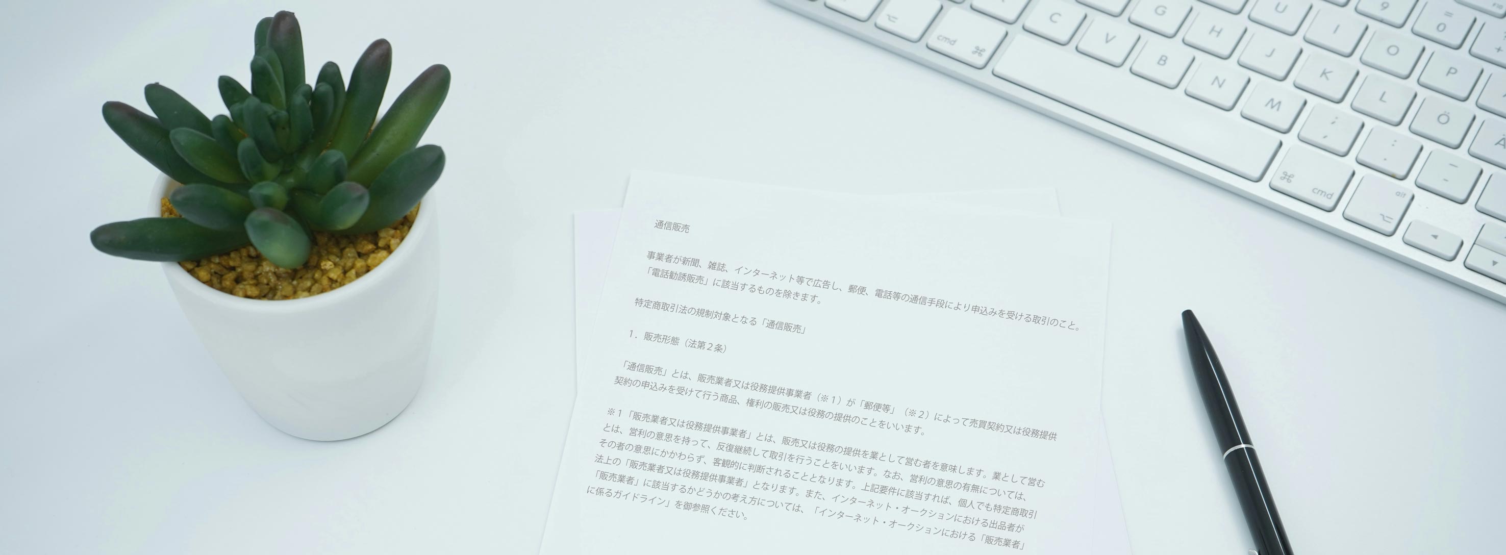 特定商取引法に基づく表記